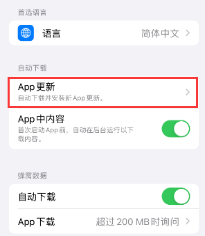 香河苹果15维修中心如何让iPhone15APP自动更新 香河苹果15维修中心如何让iPhone15APP自动更新