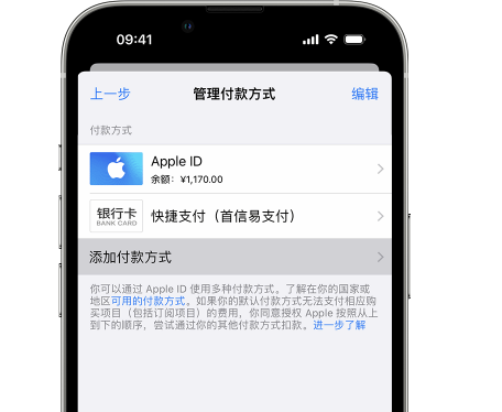 香河苹果维修服务中心如何通过家人共享更改iPhone付款方式 香河苹果维修服务中心如何通过家人共享更改iPhone付款方式