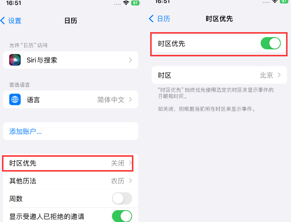 香河苹果15维修站分享iPhone15日历如何设定时区优先 