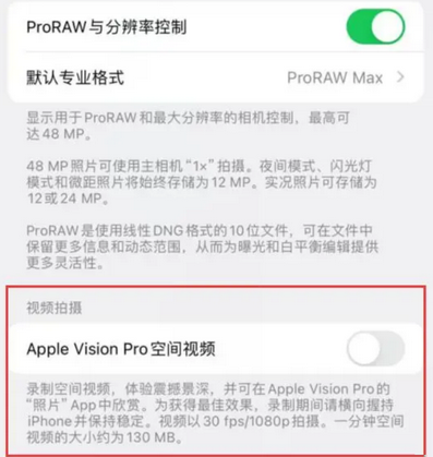 香河apple服务iPhone15Pro/ProMax如何使用录制空间视频功能 