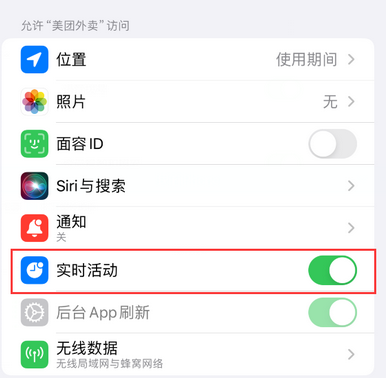 香河苹果15维修店分享iPhone15如何通过实时活动查看外卖进度 