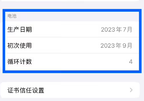 香河苹果15维修网点分享iPhone15/Pro查看电池循环次数方法