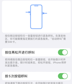 香河苹果14维修站分享iPhone14如何使用SOS紧急联络 