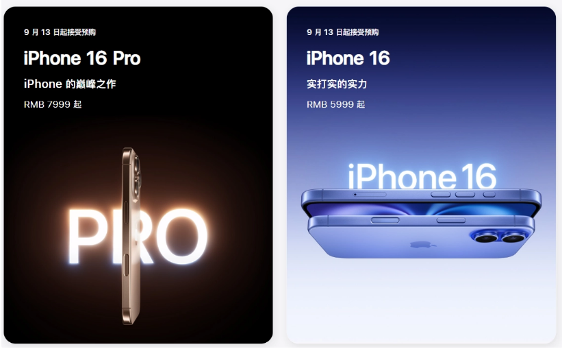 香河苹果手机维修分享苹果 iPhone 16 / Pro 系列国行价格看这里 